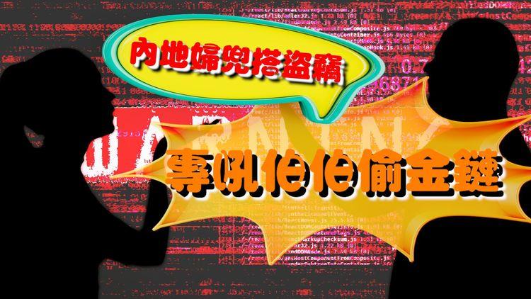 街頭兜搭盜竊案一單又一單 金頸鏈老翁成目標 借按摩食飯引誘 雙程證婦內地人接連被捕