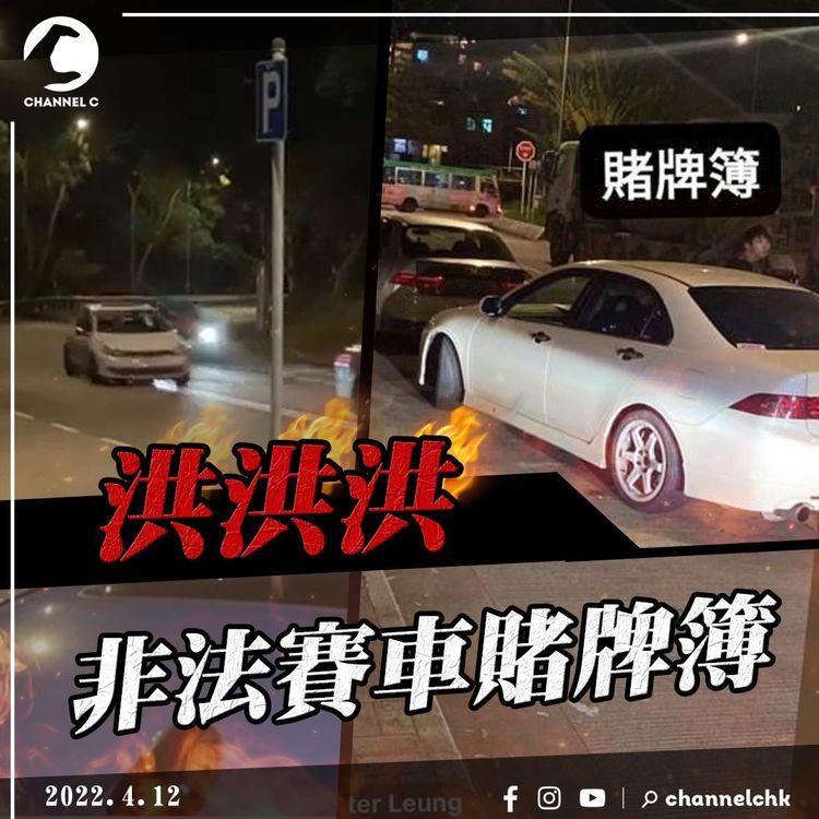 網傳鹿頸亡命非法賽車賭牌簿 黑衫仔輸車：我輸得精彩