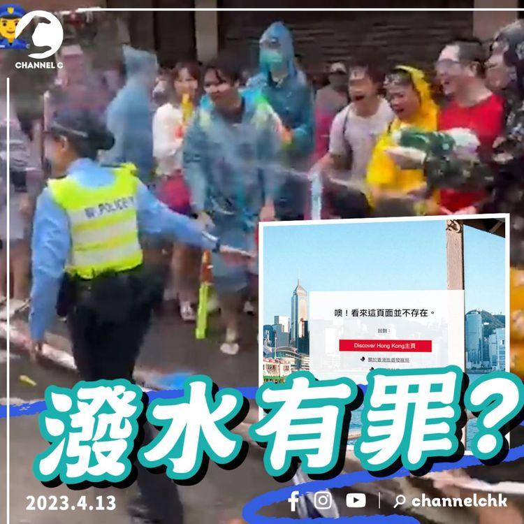 勇狗向警察、TVB記者射水被捕 警唔排除有預謀！旅發局下架潑水節內容 BBC等外媒報道事件