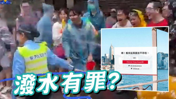 勇狗向警察、TVB記者射水被捕 警唔排除有預謀！旅發局下架潑水節內容 BBC等外媒報道事件