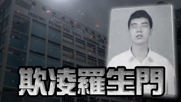家屬指控同學A欺凌致兒子輕生 同班同學：無見過同學A欺凌任何人