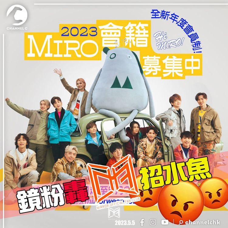 Mirror FC招會員11項福利8項係「機會」 鏡粉不滿轟招募水魚！Jer+Jeremy登上The First Take 網民料姜濤教主有機現身？