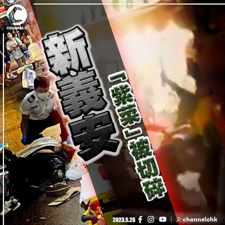 江湖速報｜新義安「紫菜」慘被碎上 元朗被4刀手圍切！消息：疑早前中環酒吧互飛樽事件後被尋仇