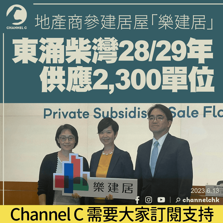樂建居東涌柴灣建居屋 供應2,300單位