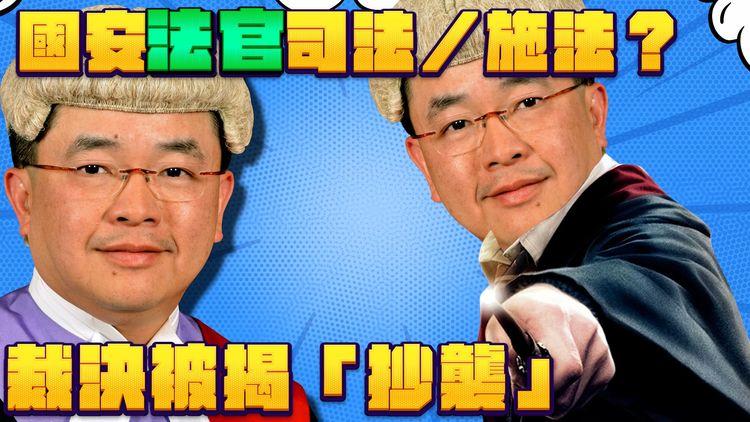 #臨瞓頭條 | 法官「司法抄襲」有前科 髮型師裁剪工要輸入外勞？日本busker Mr. Wally被拒入境
