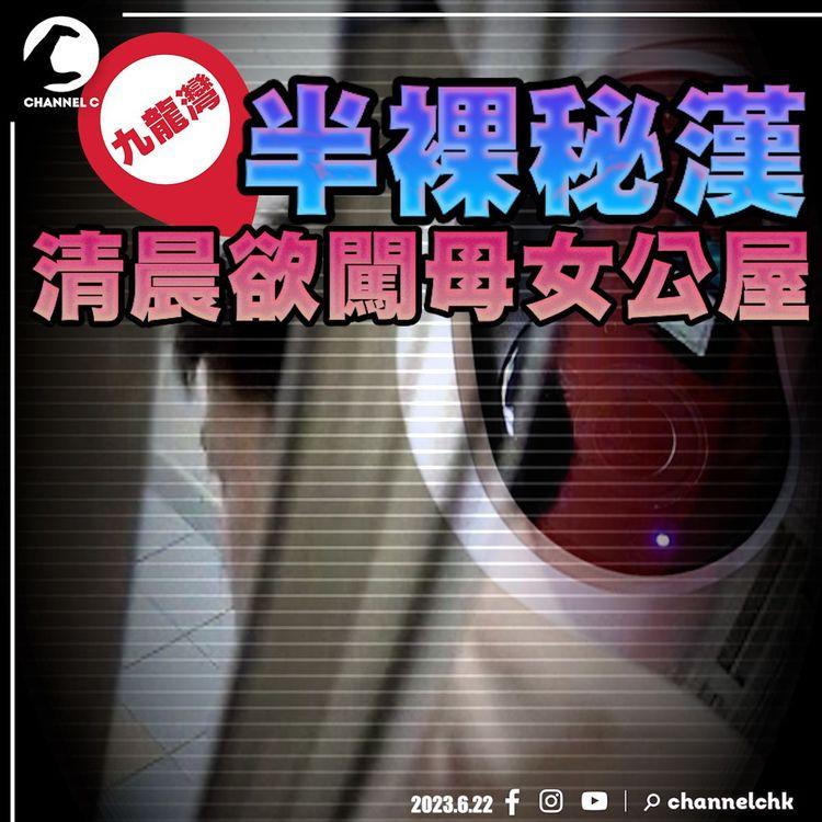 直擊半裸秘漢 清晨欲闖母女公屋！數月8次逗門或撳鐘偷聽 踩線爆竊？記者揭大廈冇掩雞籠 中旅旗下保安咁解釋⋯｜九龍灣彩盈邨盈樂樓｜SAGAMI相模香港特約