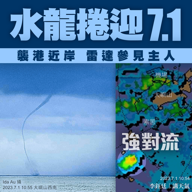 水龍捲7.1襲大嶼近岸！天文台雷達揭強烈對流 解構2類形成機制｜天氣師李鈺廷