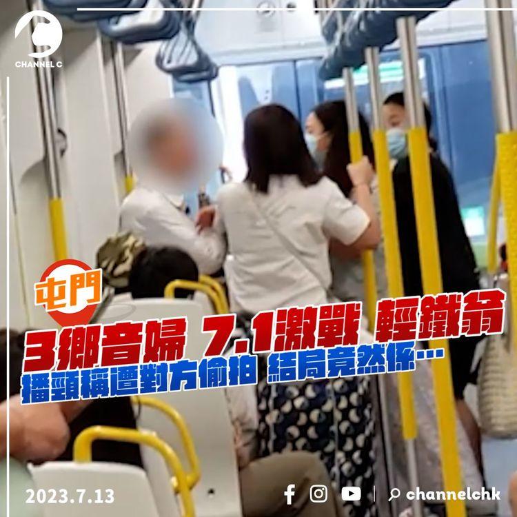 3鄉音婦7.1激戰輕鐵翁！播頸稱遭對方偷拍 結局竟然係咁 獨家直擊怒女圍X扯阿伯 嚇喊孩童｜屯門良景邨｜SAGAMI相模安全套特約