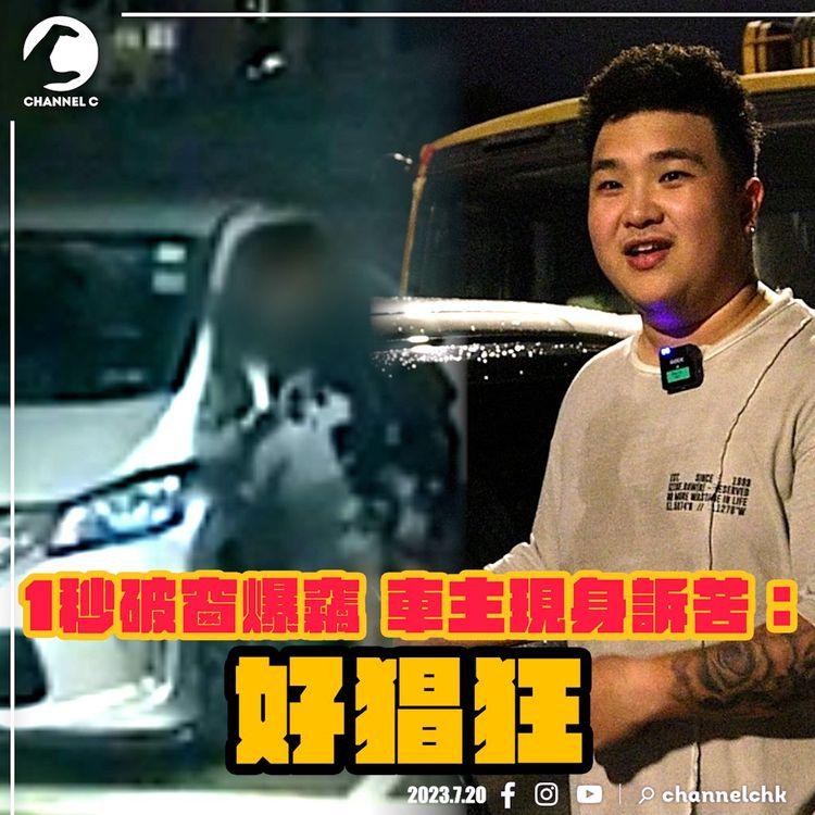 1秒破窗爆竊　車主現身訴苦：好猖狂　大律師解答可否向停車場追討｜SAGAMI相模安全套特約