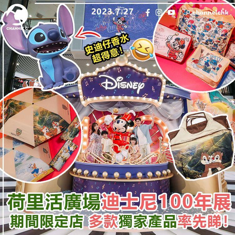 荷里活廣場迪士尼100年展　 期間限定店　 多款獨家產品率先睇！必買Disney Nature系列+史迪仔產品！