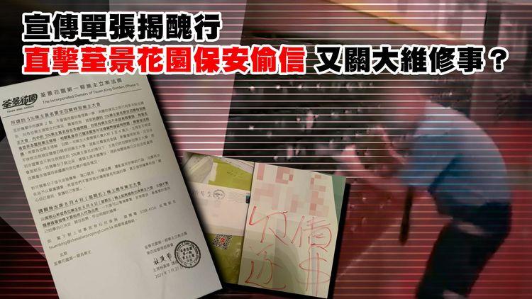 一張宣傳單張令荃景花園保安被捕 原因又關大維修事？ 法團打官司阻5%業主召開業特別業主大會 屬全港首宗？