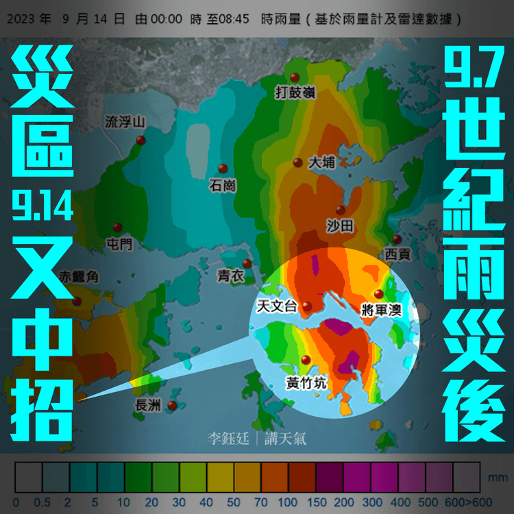 9.14朝又紅雨停課 港島東及南區曾如黑雨！天文台料廣泛間歇大驟雨至9.15｜天氣師李鈺廷