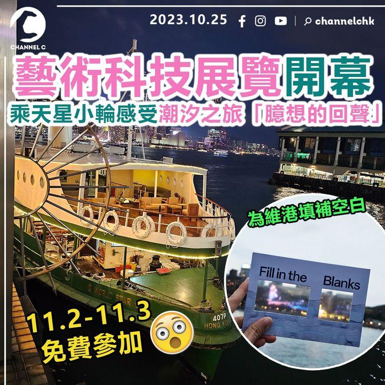 藝術科技展覽開幕　潮汐之旅「臆想的回聲」　11.2-11.3免費參加