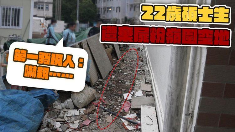 22歲內地男碩士生被棄屍粉嶺圍　曾遭注射懷疑冰毒　3男涉誤殺及阻止合法埋葬屍體被捕