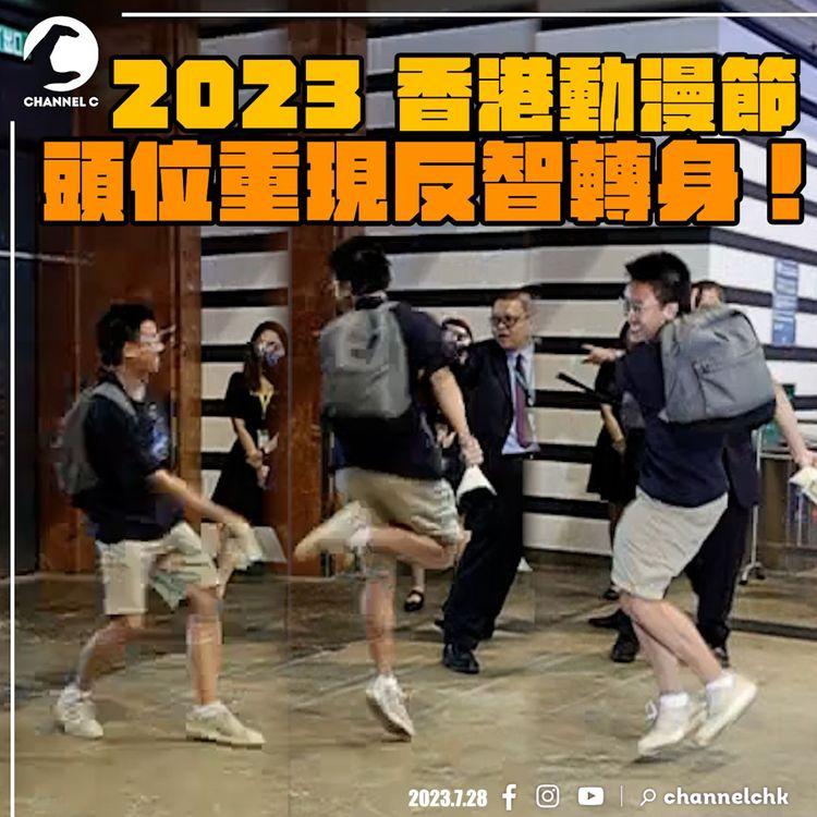 24 STORAGE特約｜2023香港動漫節開鑼｜頭位重現反智轉身 Cosplay人物逐個睇！