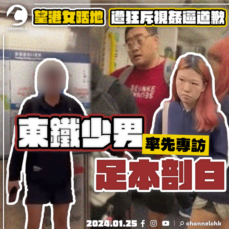 率先專訪｜東鐵少男望M痛公主踎地 遭她狂斥視姦逼道歉 哭訴途人 足本剖白來龍去脈 釀心理陰影｜專家解構點先中招？