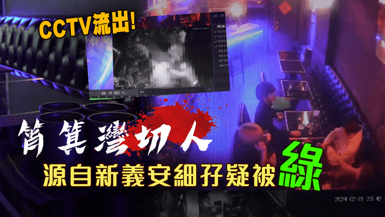 新義安細孖疑被綠2復仇 被同門情敵盧賢覆桌！CCTV揭雙方手下筲箕灣互切 目擊者：耳仔差唔多甩！｜江湖速報大刀會｜法奧Faroll特約