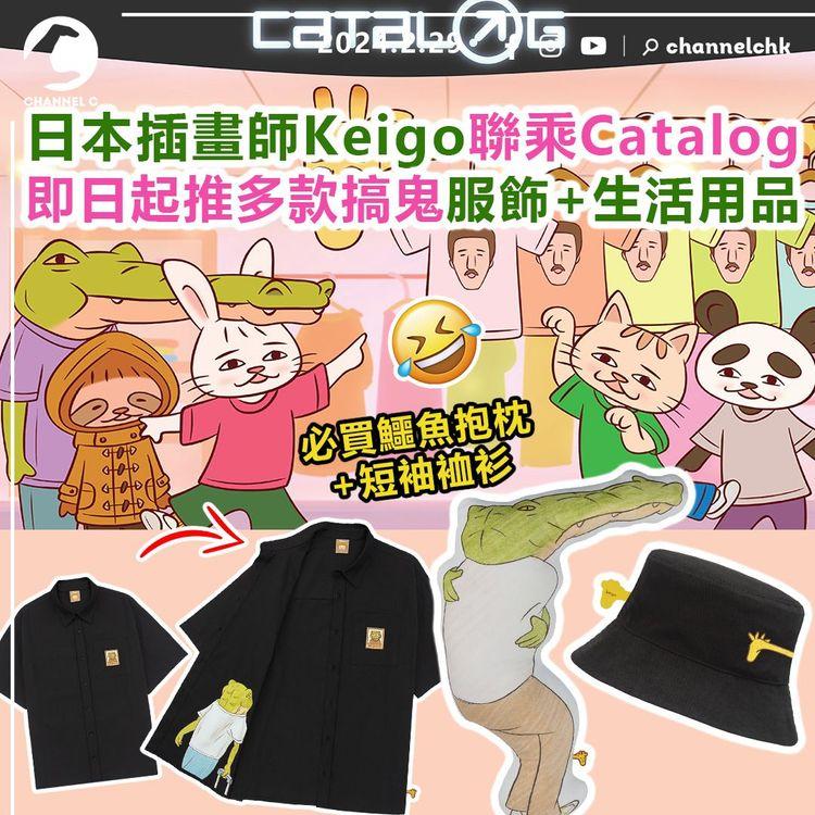 日本人氣插畫師Keigo聯乘Catalog　即日起推多款搞鬼服飾+生活用品！必買鱷魚抱枕+短袖裇衫