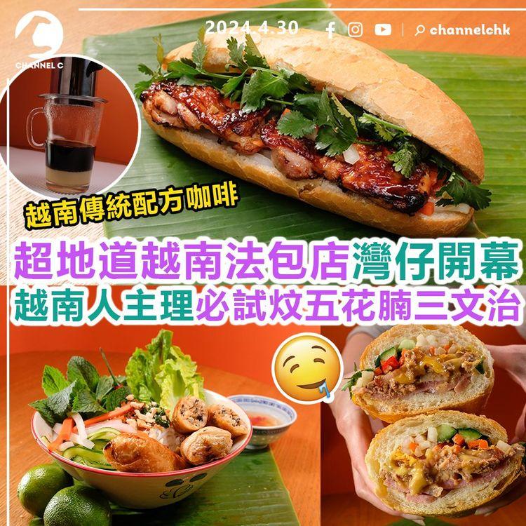 食乜好︱超地道越南法包店品味Banh Mi Nem灣仔開幕　越南人主理！必試炆五花腩三文治+春卷撈檬+越南咖啡