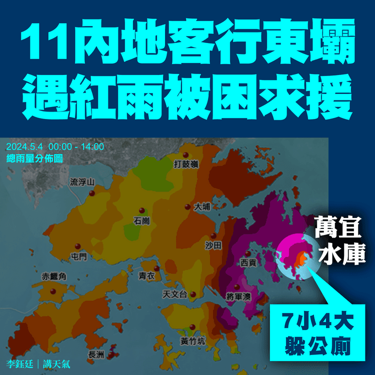 紅雨下2批山客15人被困西貢 4大7小躲公廁暫避 已脫困無人受傷