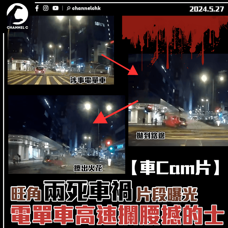 【車Cam片】旺角兩死車禍片段曝光　電單車高速攔腰撼的士