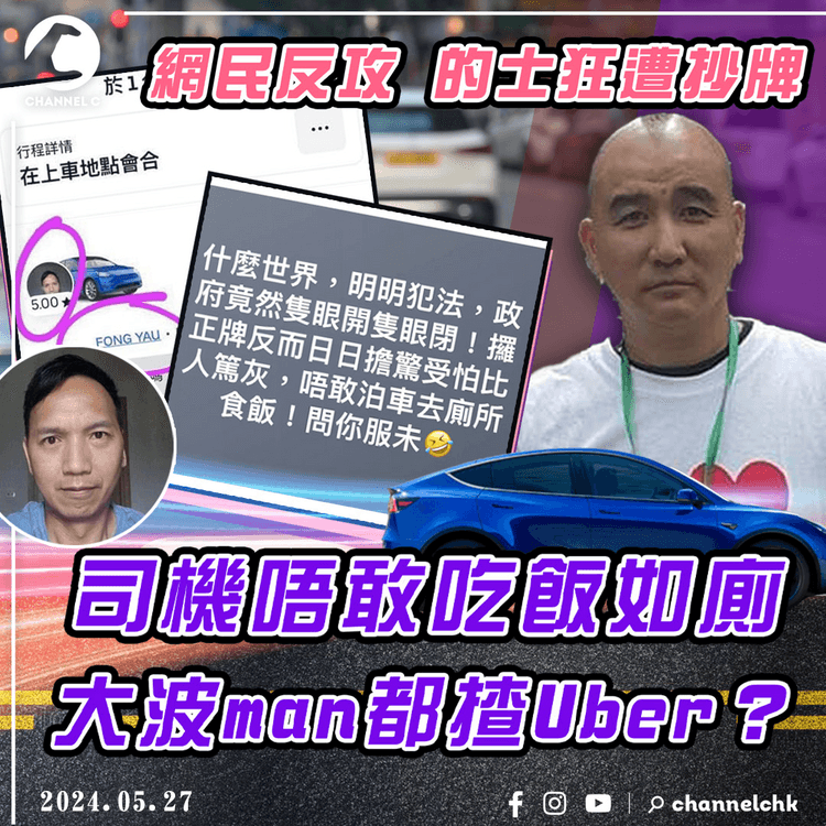 網民反攻！的士狂遭抄牌 司機唔敢吃飯如廁！藍絲大波man竟揸Uber？放蛇主腦係反佔中布魯圖 的總發聲明急割席