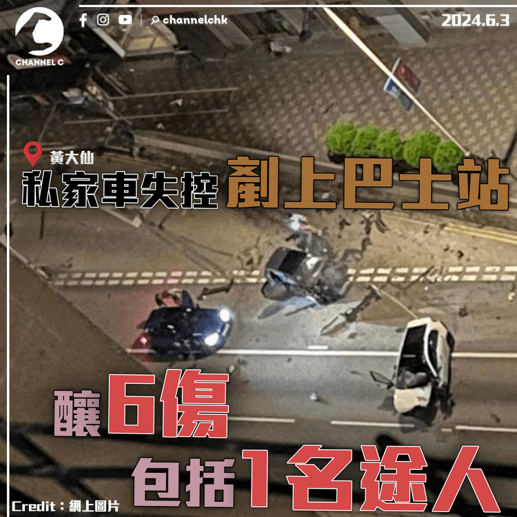 私家車失控剷上巴士站釀6傷　包括1名途人