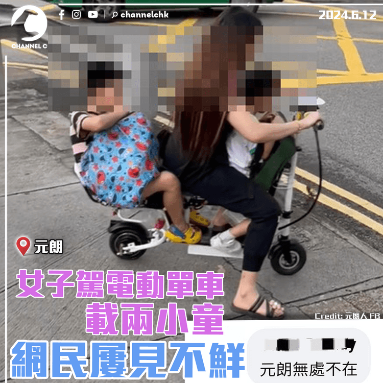 女子電動單車載兩小童　網民屢見不鮮：元朗無處不在