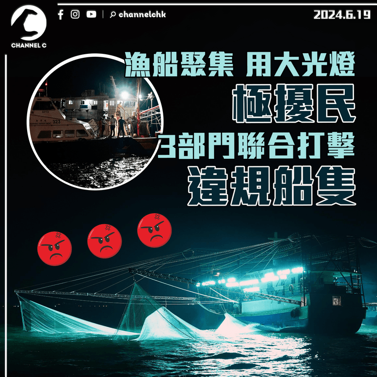 漁船聚集用大光燈極擾民　3部門聯合打擊違規船隻