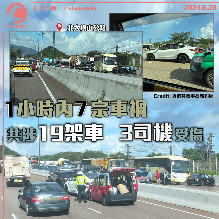 北大嶼山公路1小時內7宗車禍　共涉19架車3司機受傷