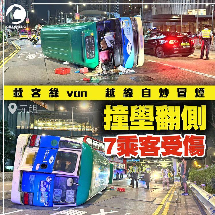 元朗載客綠van撞壆翻側！越線自炒冒煙 7乘客受傷送院｜青山公路近YOHO MALL形點