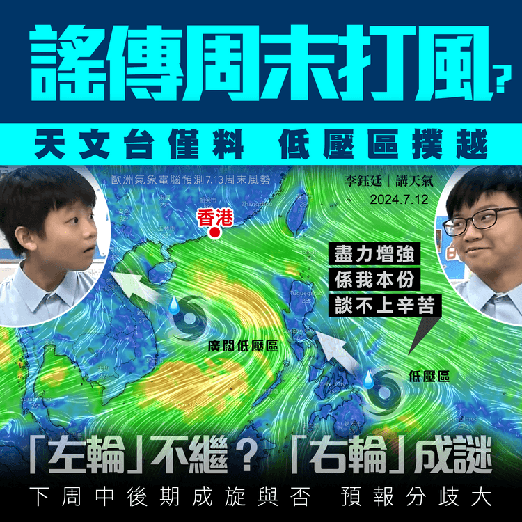 謠傳本周末打風？天文台僅料低壓撲越 惟下周南海成旋與否 預報分歧仍大｜天氣師李鈺廷