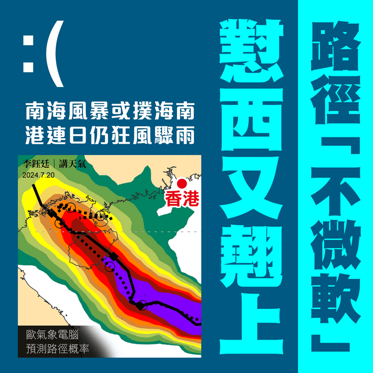 天文台料南海風暴或撲海南 港連日仍狂風驟雨！解構為何路徑懟西又翹上？倘雙旋共舞更近港？｜天氣師李鈺廷