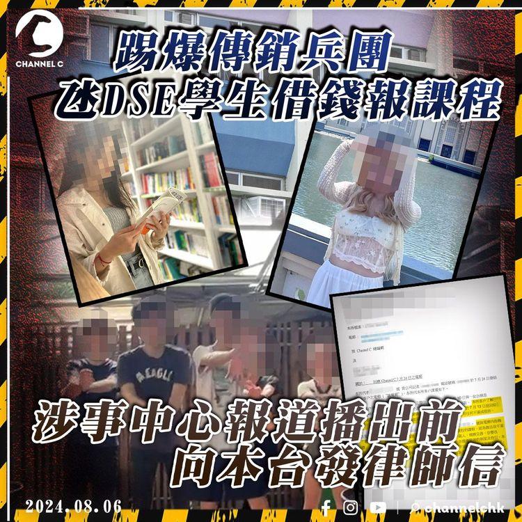 美人計（第3集）｜踢爆傳銷妹! 試場外兜搭填問卷 氹DSE學生報課程 行內人揭運作：「純粹賣一段關係! 」 報道未出街 涉事教育中心先發律師信! ｜SAGAMI特約