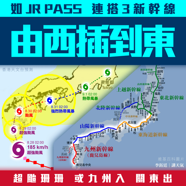 超颱珊珊或九州入關東出 日本受災較廣！如買JR PASS連搭3新幹線 由西插到東｜天氣師李鈺廷