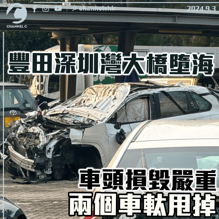 深圳灣大橋私家車墮海　豐田車頭損毀嚴重兩個車軚甩掉