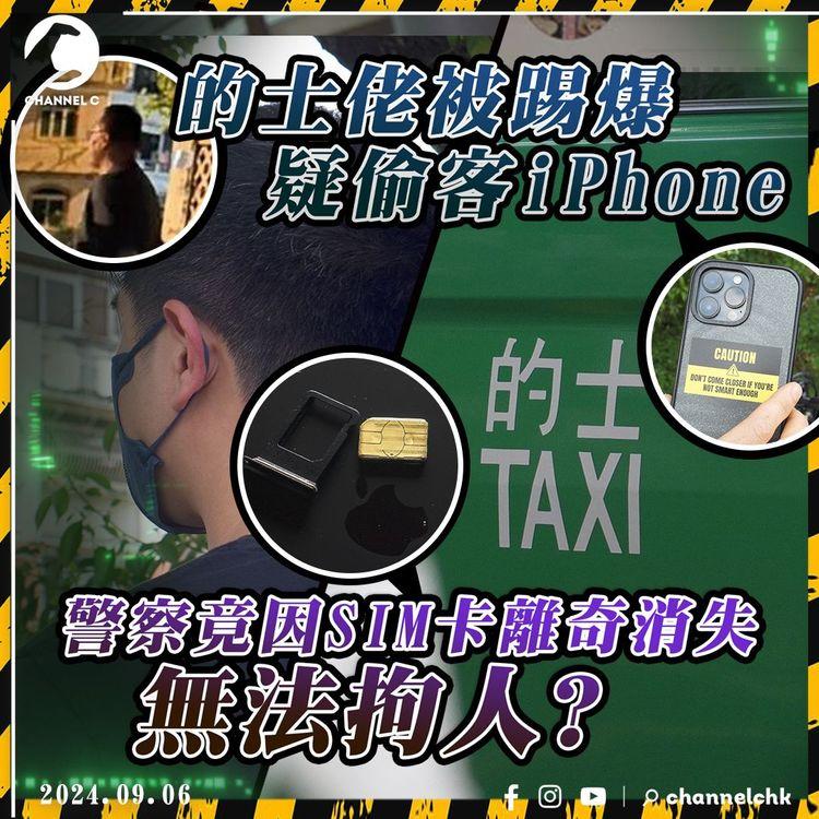 證據確鑿? 的士客遺漏iPhone 苦追半小時驚揭夾在前座中控台 司機疑見警即逃 最後結局竟然......