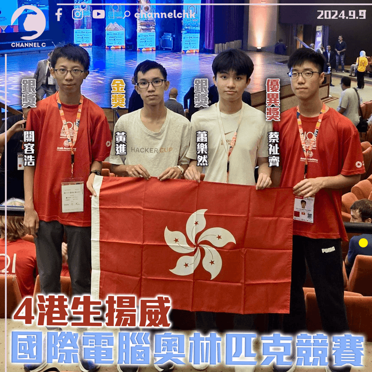4港生奪一金兩銀一優異獎　揚威國際電腦奧林匹克競賽