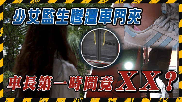少女慘遭九巴車門夾傷 腳韌帶撕裂 車長不關心反責怪遲上車？事發逾3個月仍有後遺症