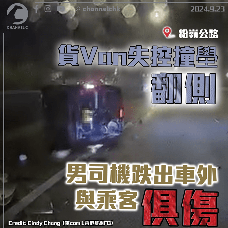 貨Van失控撞壆翻側　男司機跌出車外與乘客俱傷