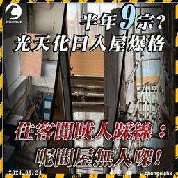 荃灣德寶大廈大維修半年9宗爆竊案?! 疑是內鬼所為 管理員竟懶懶閒佛系面對?