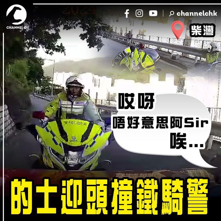 的士迎頭撞鐵騎警 56歲司機：哎呀！唔好意思阿Sir！唉...