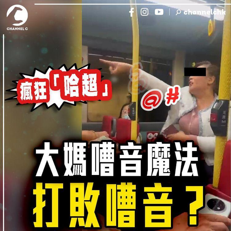 大媽巴士瘋狂「扮」打乞嗤講電話 舌戰乘客：佢咳到似有重病 咁大聲原來因為...?