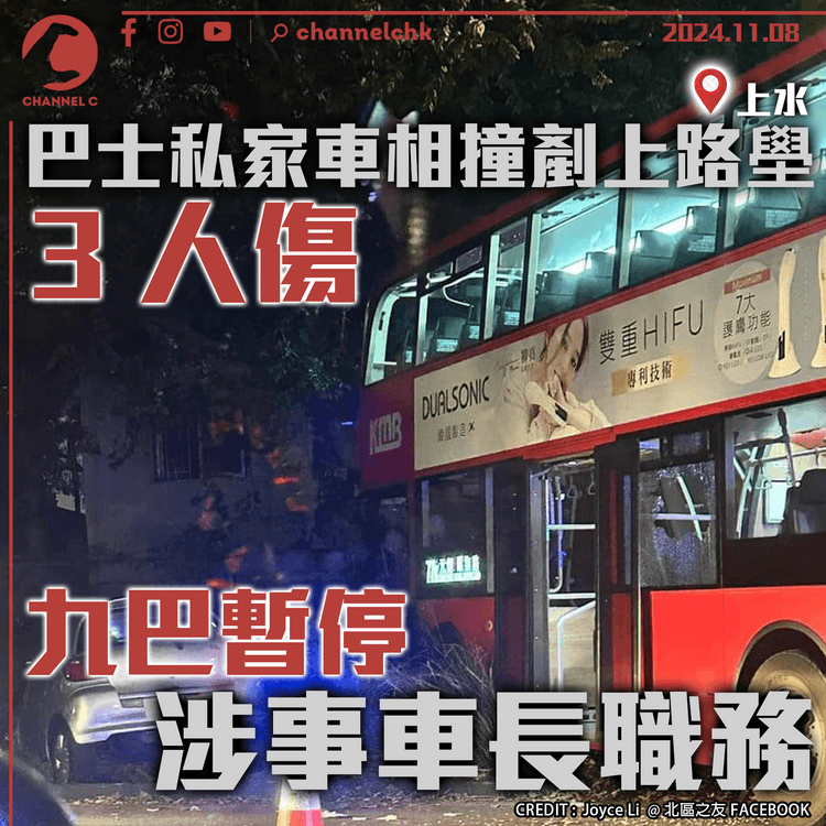 上水巴士私家車相撞剷上路壆3人傷　九巴暫停涉事車長職務