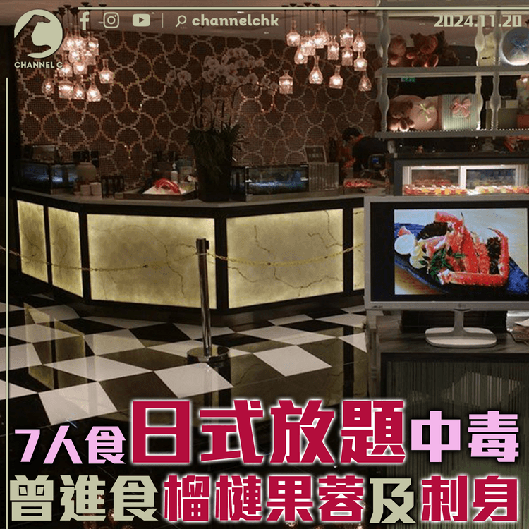 7人食日式放題中毒　曾進食榴槤果蓉及刺身