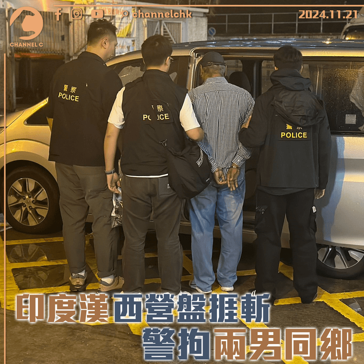 印度漢西營盤捱斬　警拘兩男同鄉