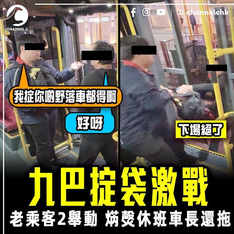 九巴叔伯激戰掟袋！老乘客2舉動 焫㷫休班車長還拖 超誇張嚇呆旁人 下場絕了...