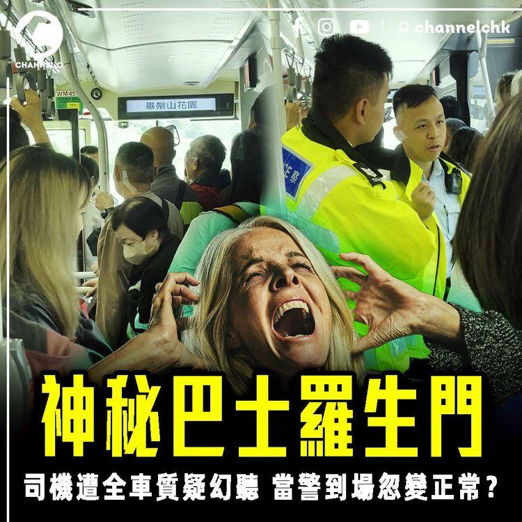 匪夷所思！九巴女司機鬧客大聲播歌 但全車靜到飛起 群客質疑車長幻聽 警察上車查問 車長竟然講另一版本？｜SAGAMI特約
