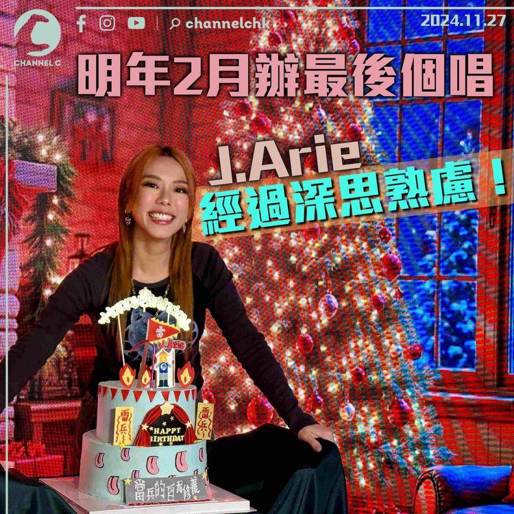 J.Arie明年2月辦最後個唱：經過深思熟慮！