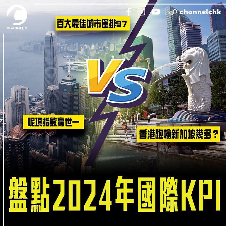 世界百大最佳城市出爐！香港暴跌51位僅排97｜盤點2024年國際KPI 跑輸新加坡幾多？